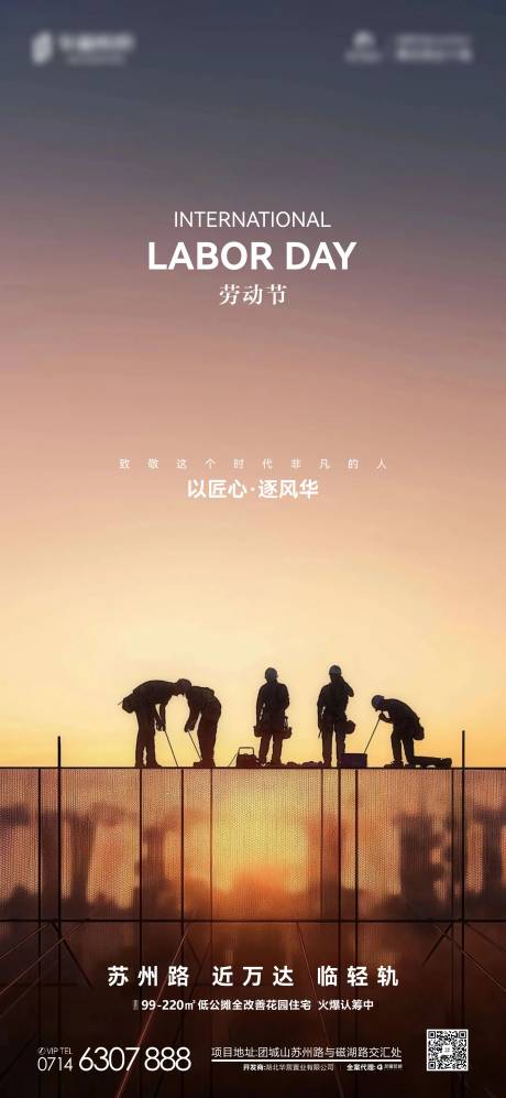 源文件下载【地产五一劳动节海报】编号：16640030426144780