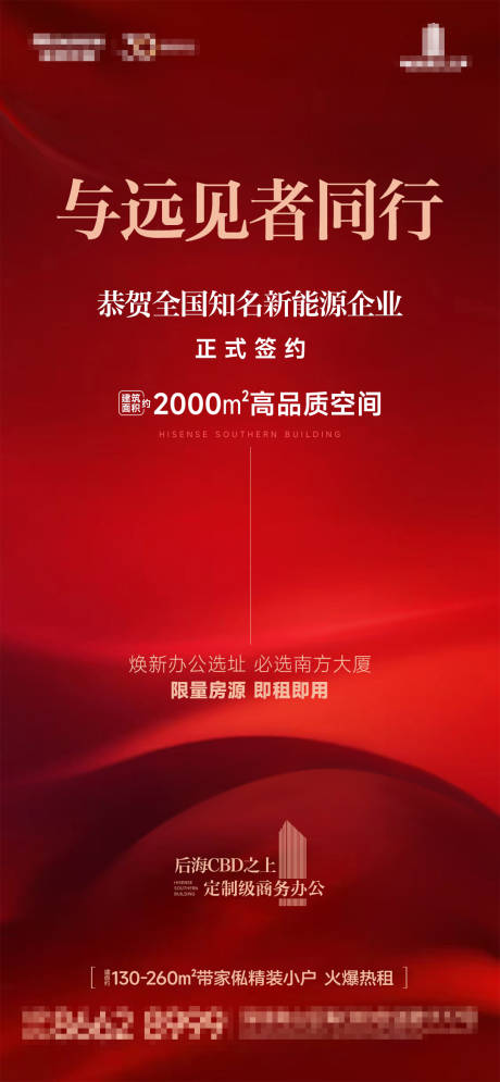 源文件下載【享設計】搜索編號：77240030056707019【紅色簽約海報】