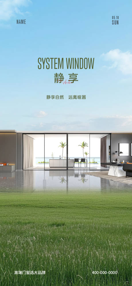 源文件下载【门窗早安海报】编号：33090030046361970
