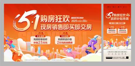 源文件下载【五一购房狂欢活动主画面】编号：78810030420116826