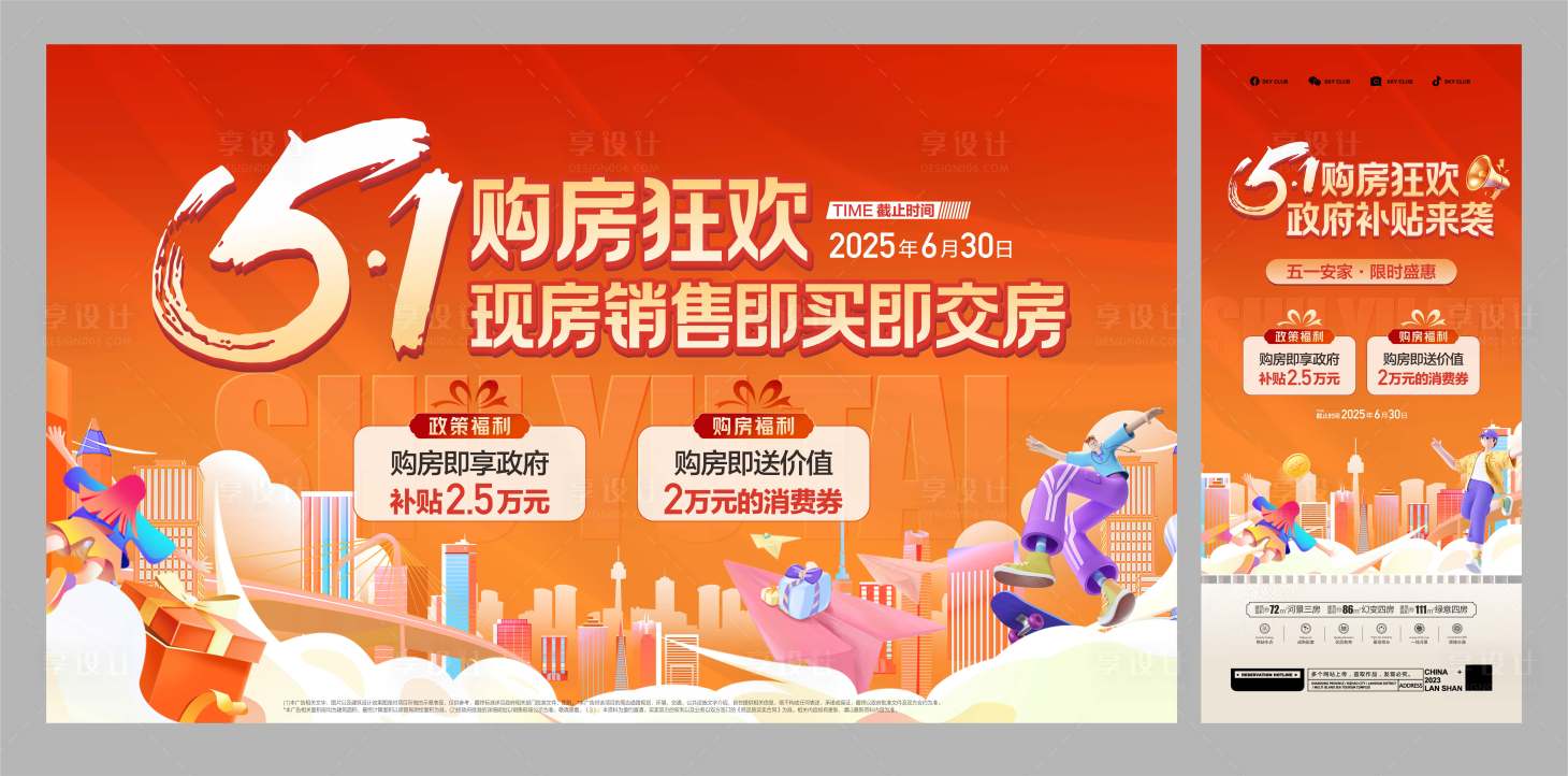源文件下載【五一購房狂歡活動主畫面】編號：78810030420116826