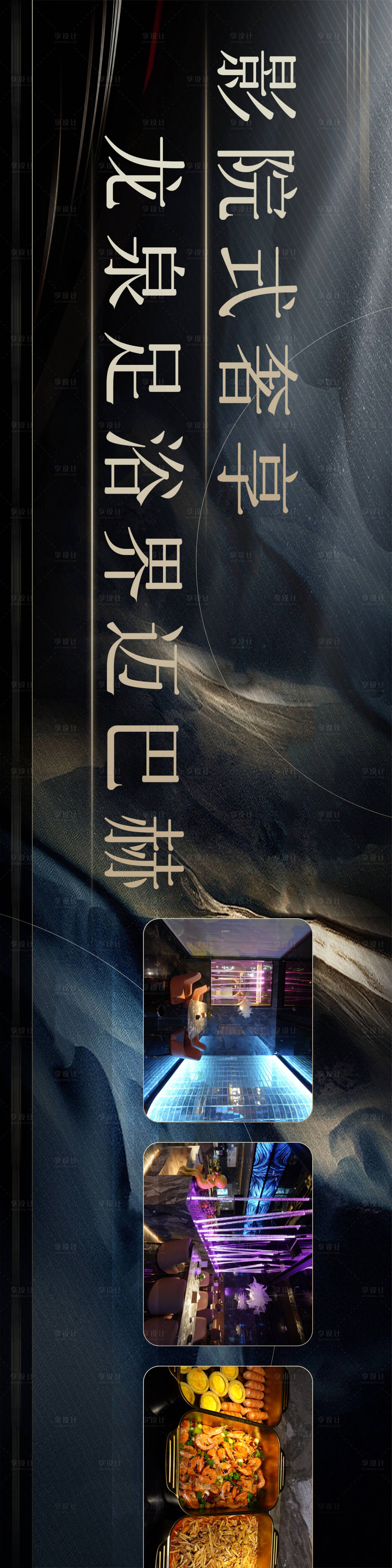 源文件下載【享設計】搜索編號：35740030196346522【高級感足浴spa抖音美團團購連圖】
