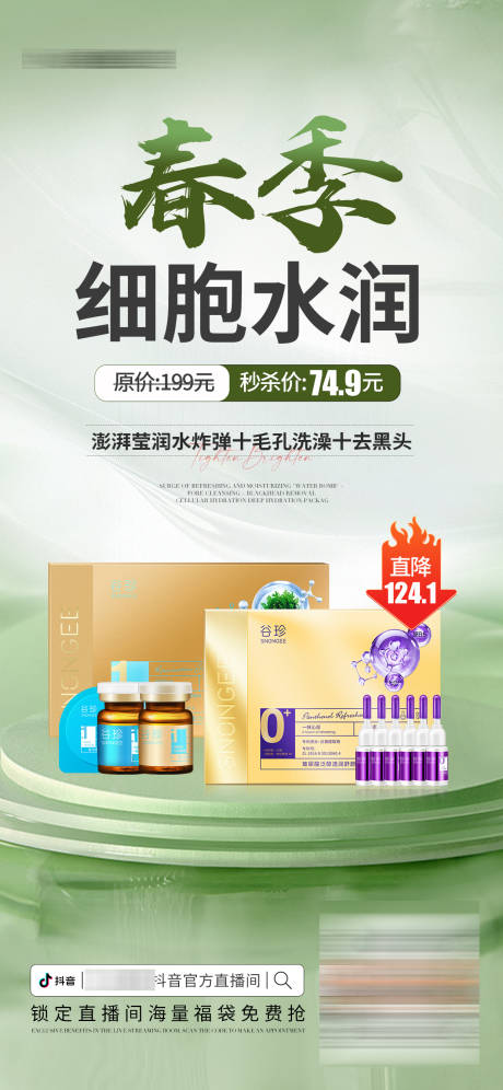 源文件下载【直播产品套盒预热海报】编号：85100030319431121