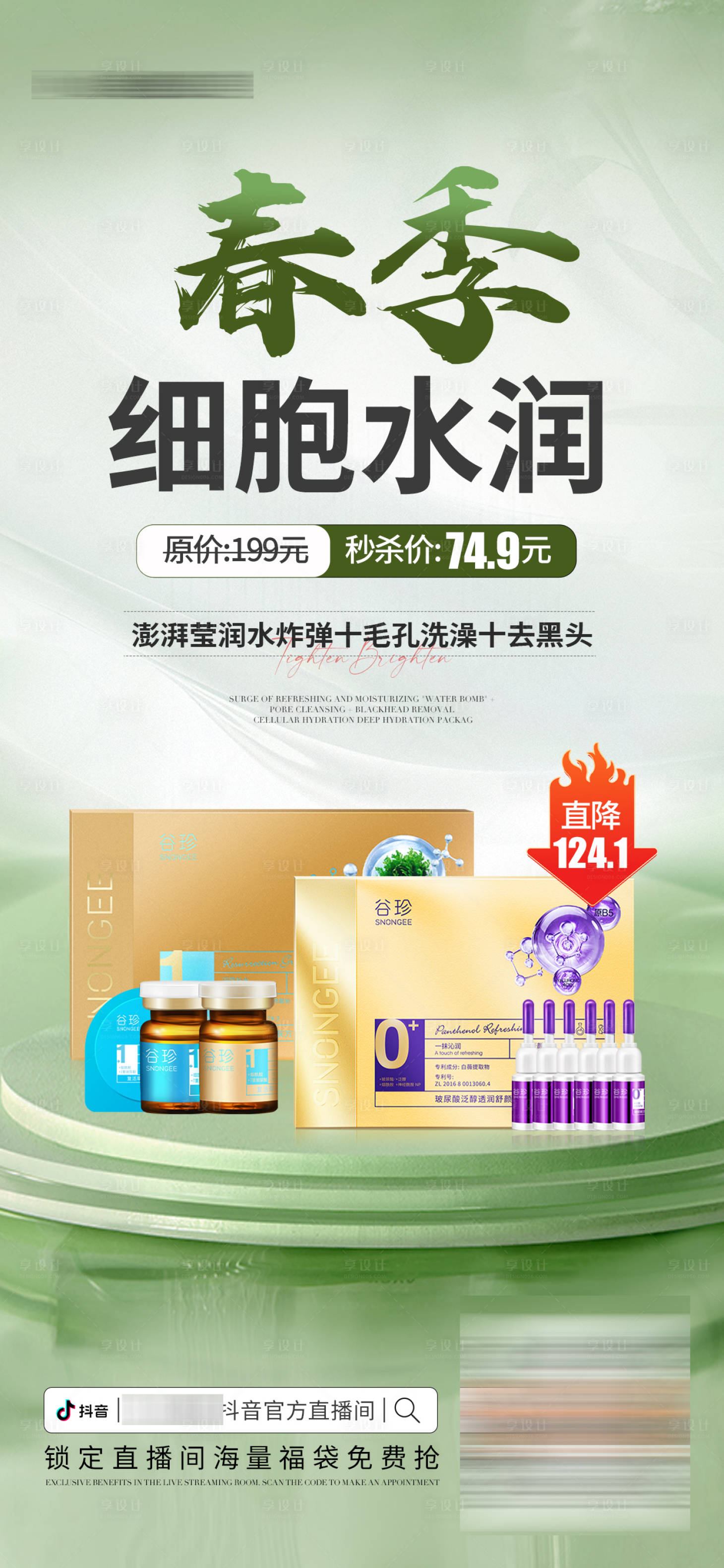 源文件下载【享设计】搜索编号：85100030319431121【直播产品套盒预热海报】