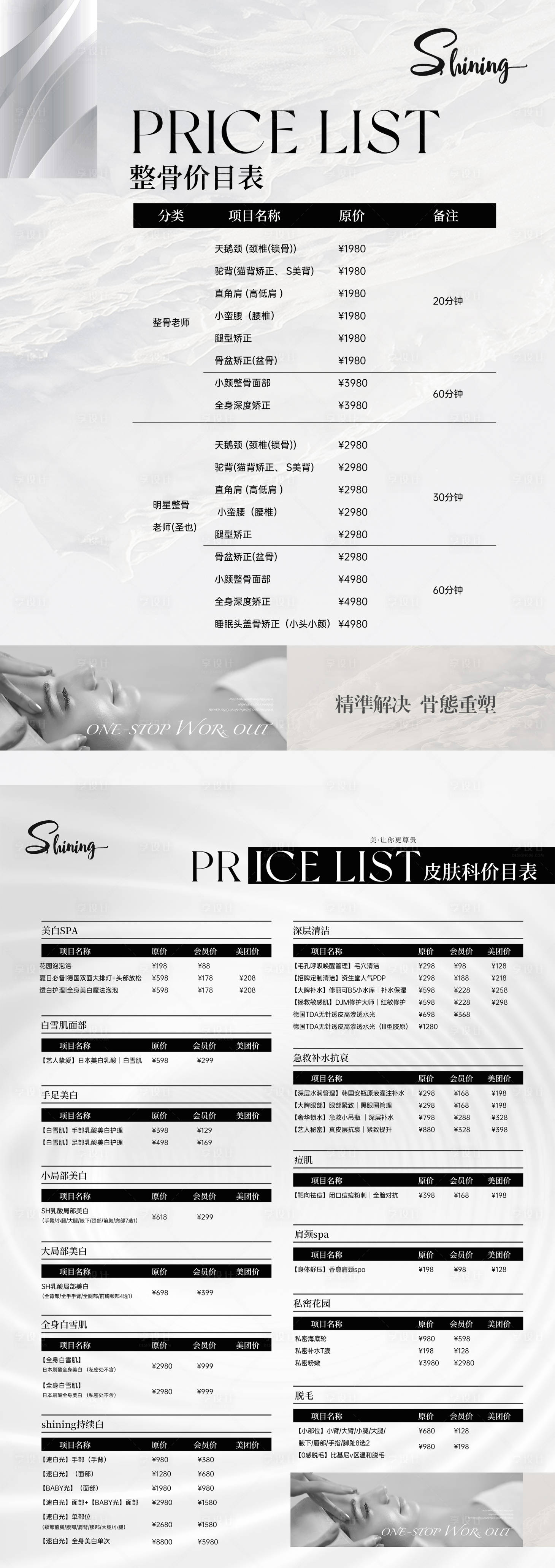 源文件下載【享設(shè)計(jì)】搜索編號(hào)：11430030464587863【美業(yè)輕奢價(jià)格表】