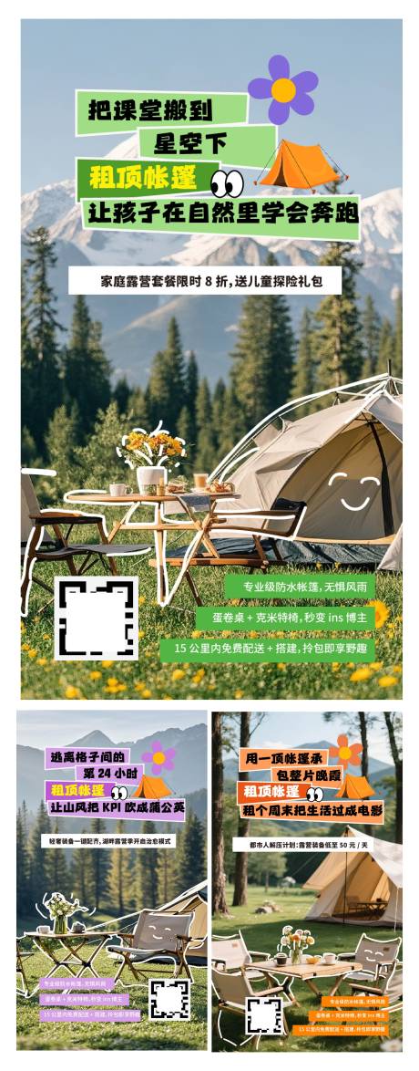 源文件下載【春季野營租套裝備系列海報】編號：35470029968336218