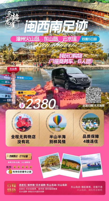 源文件下载【闽西旅游促销海报】编号：81730030253393664