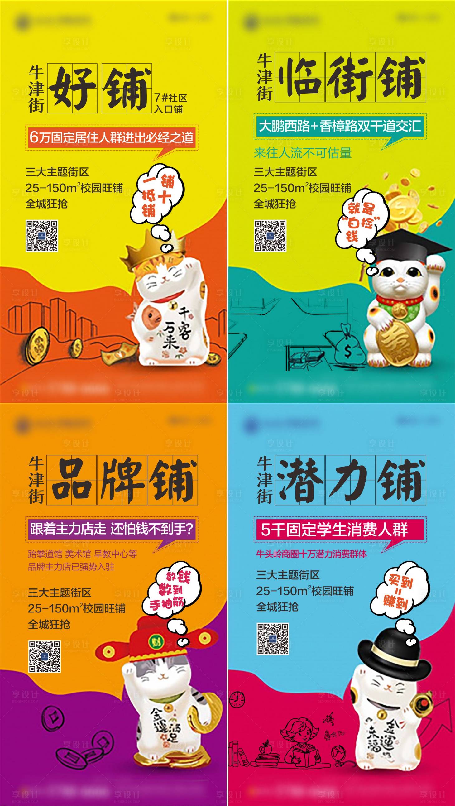 源文件下載【享設計】搜索編號：30460030104751908【商鋪價值海報  】