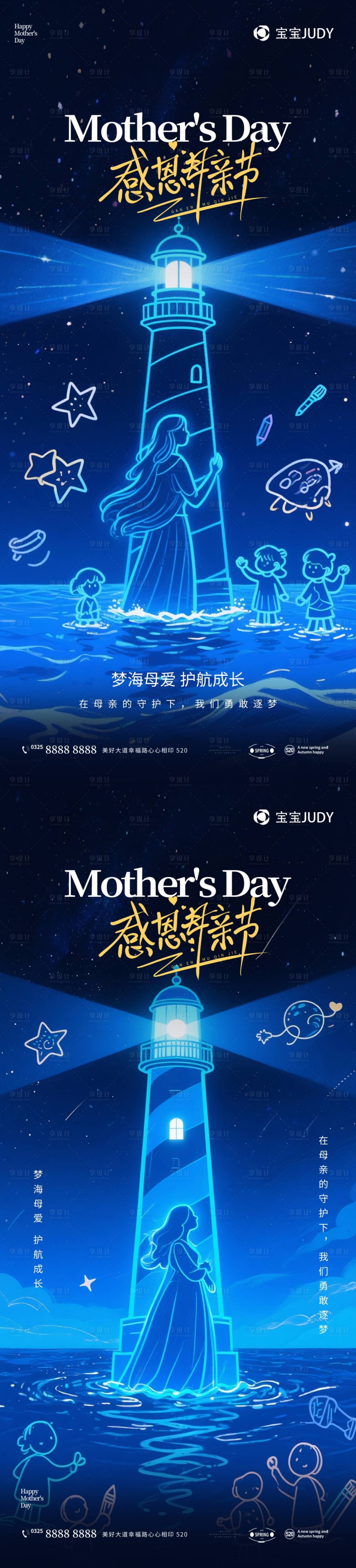 源文件下載【地產感恩母親節插畫海報】編號：67000030049285452