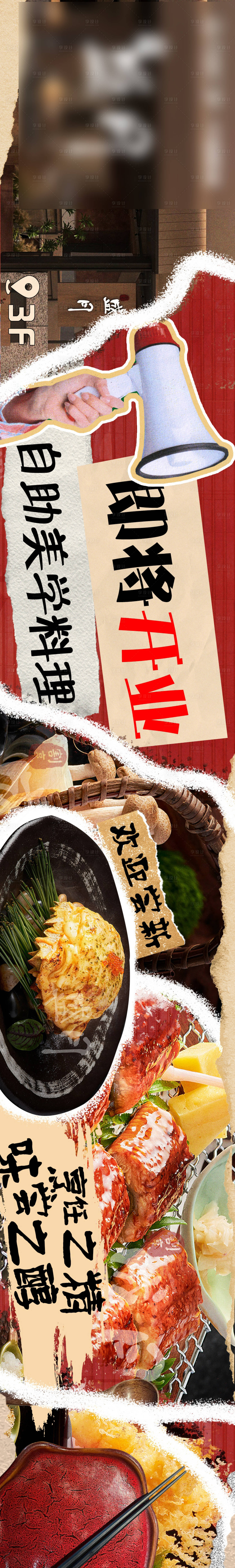 源文件下載【享設計】搜索編號：55570029928257557【餐飲烤肉美食長圖前宣海報】