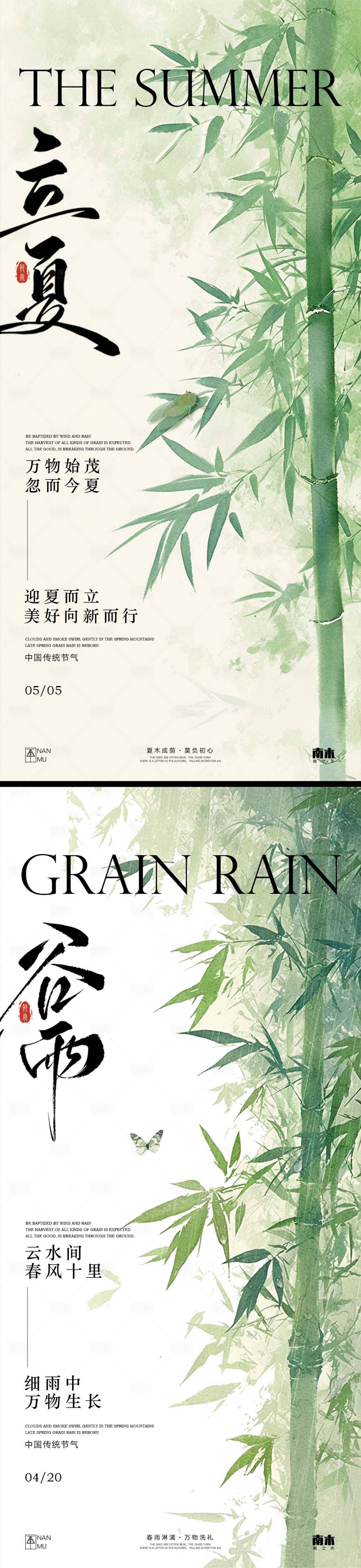 源文件下载【享设计】搜索编号：54250030141467420【立夏谷雨海报】