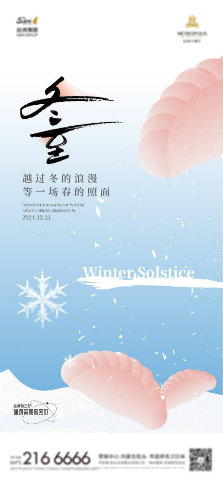 源文件下載【享設(shè)計】搜索編號：96290029931758539【冬至節(jié)氣海報】