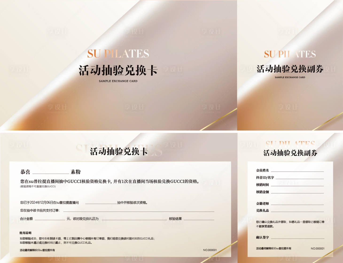 源文件下载【享设计】搜索编号：11740030133843529【直播间礼品活动兑换券】