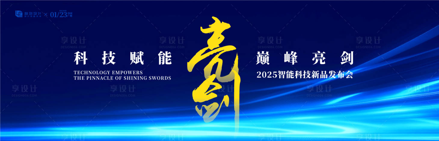 源文件下載【享設計】搜索編號：41140030373873256【科技新品發(fā)布會主視覺】