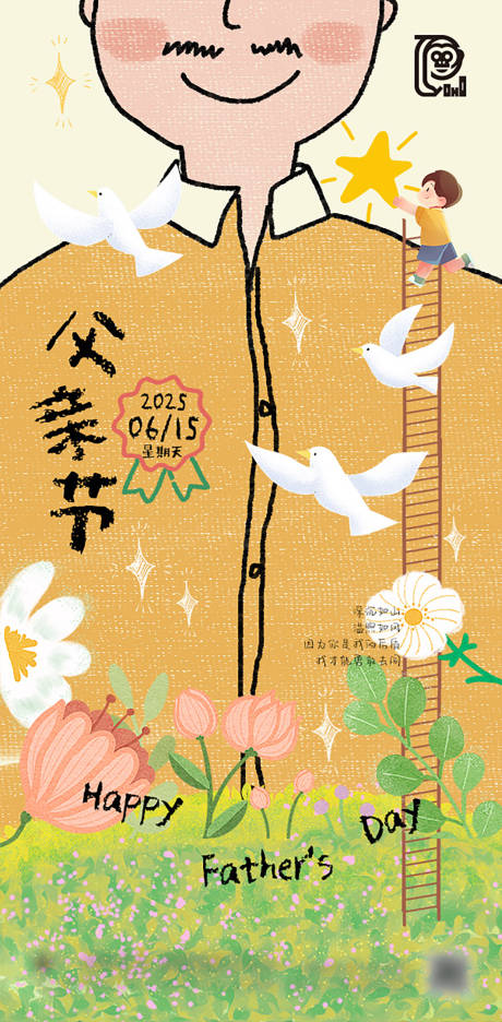 源文件下载【父亲节手绘节日海报】编号：64350030292951220