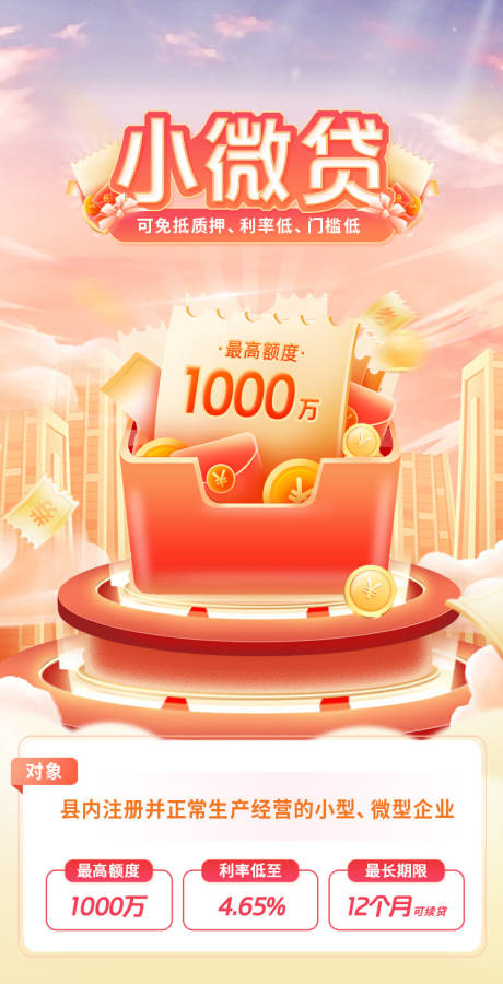 贷款海报