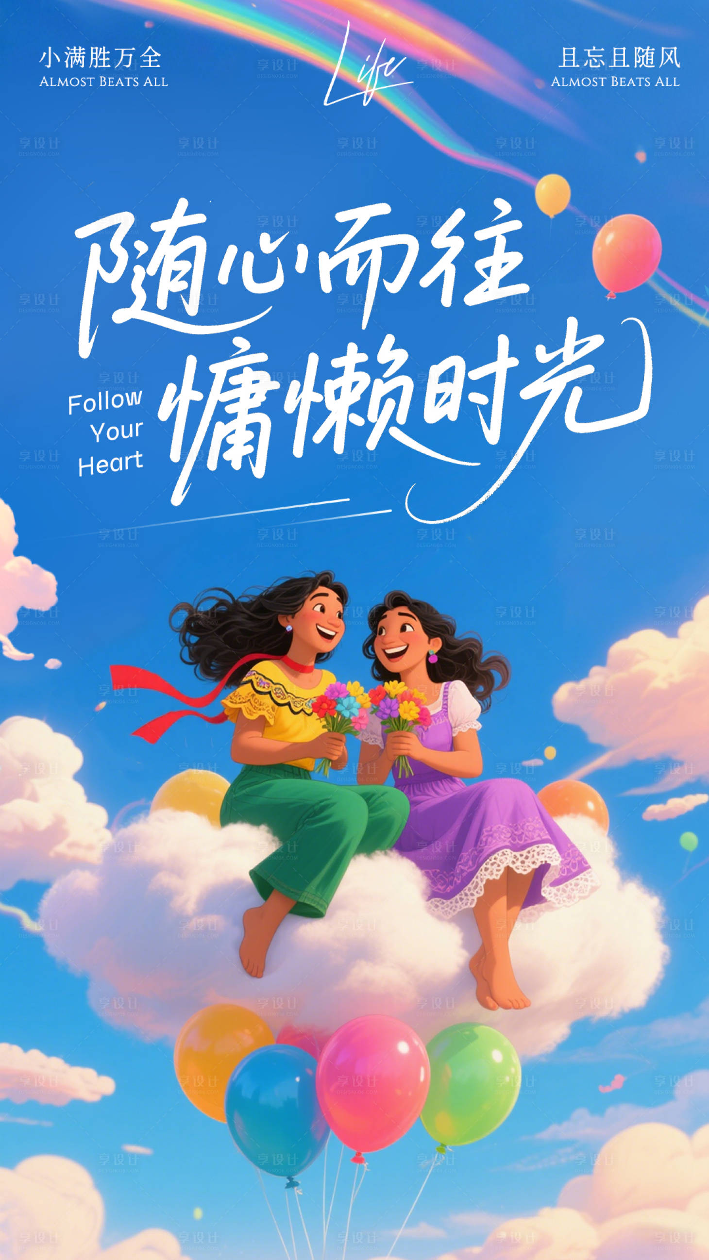 源文件下载【享设计】搜索编号：46910030495363033【插画风出游海报】