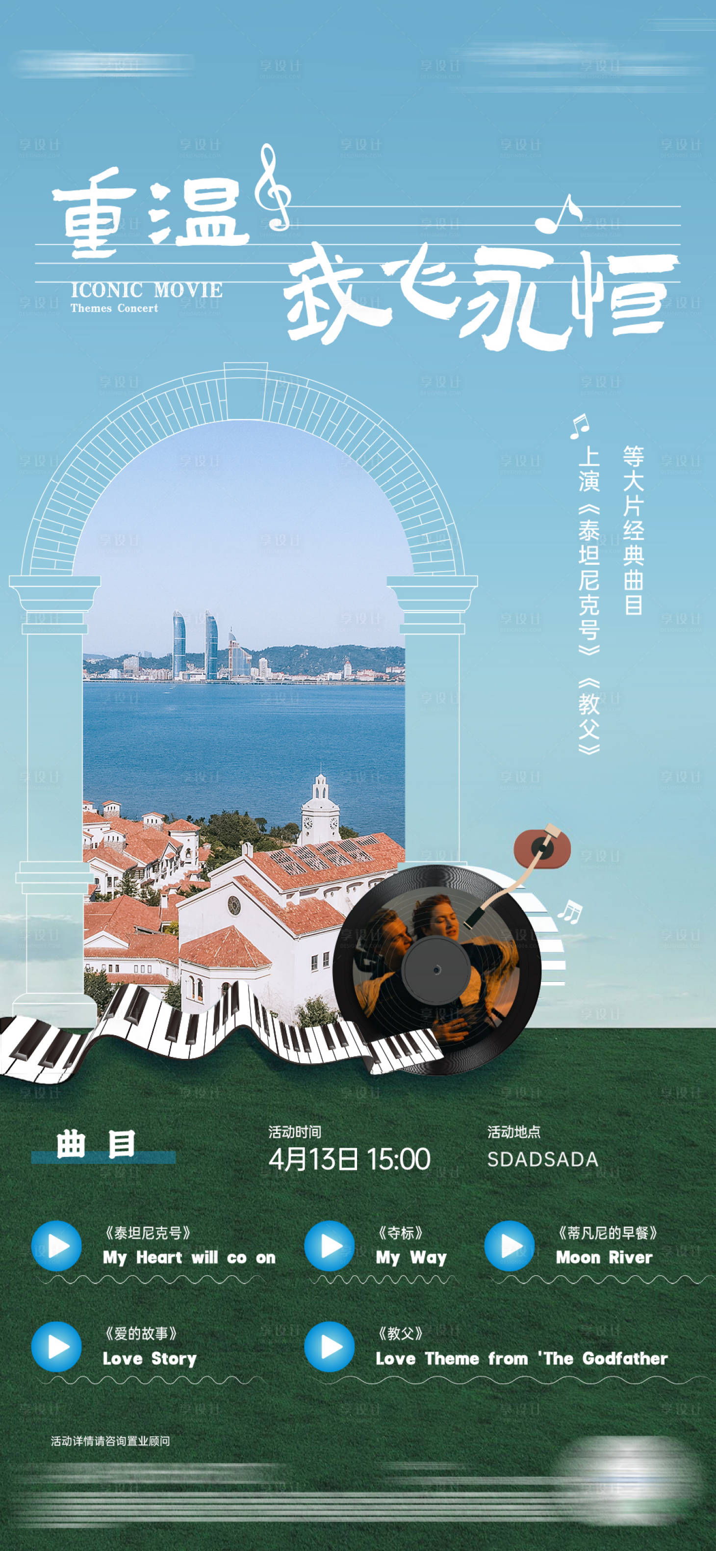 源文件下載【享設計】搜索編號：20530030195378638【音樂會小清新周末暖場活動】