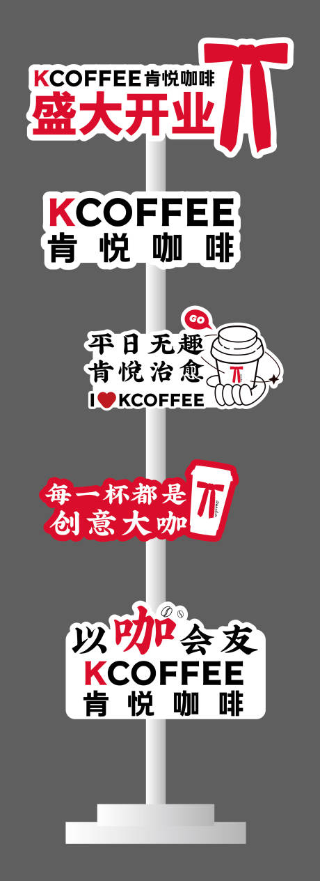 源文件下載【享設(shè)計(jì)】搜索編號(hào)：76490030320859794【異形咖啡路牌】