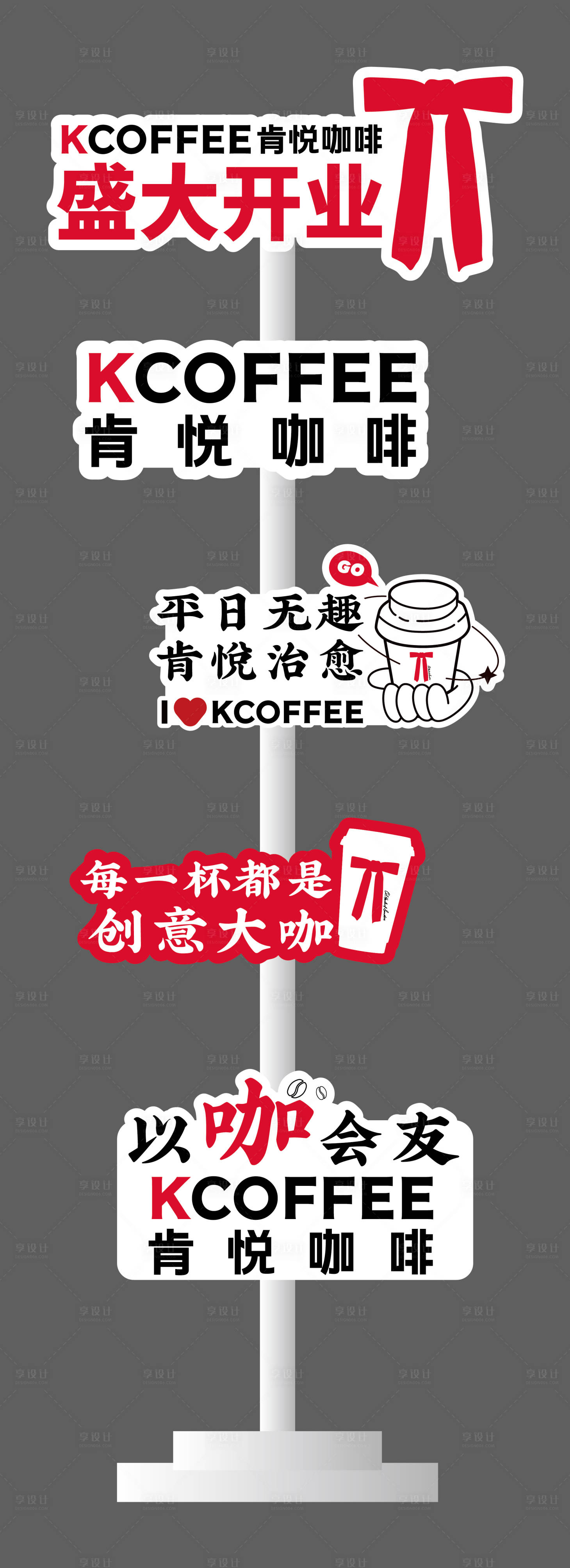 源文件下載【享設計】搜索編號：76490030320859794【異形咖啡路牌】