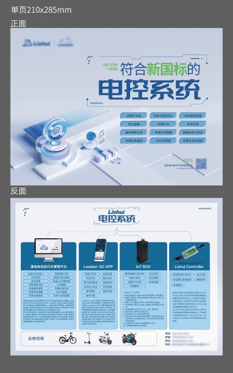 源文件下载【科技产品宣传单页】编号：58740030342281376