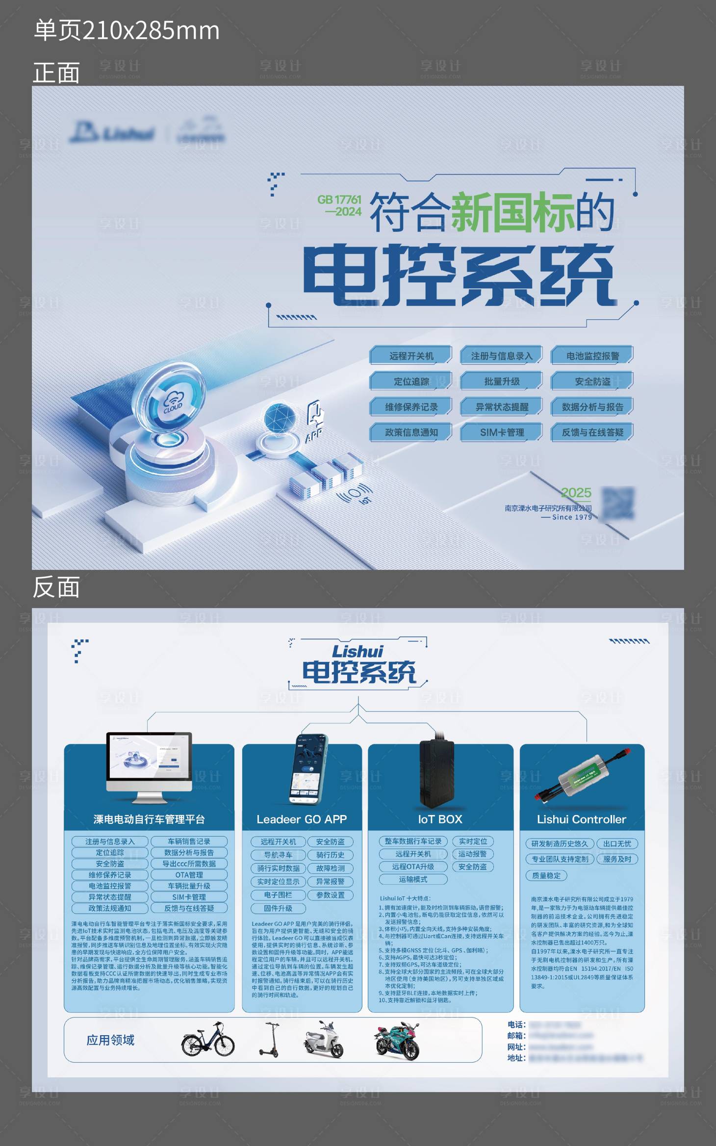 源文件下載【享設計】搜索編號：58740030342281376【科技產品宣傳單頁】