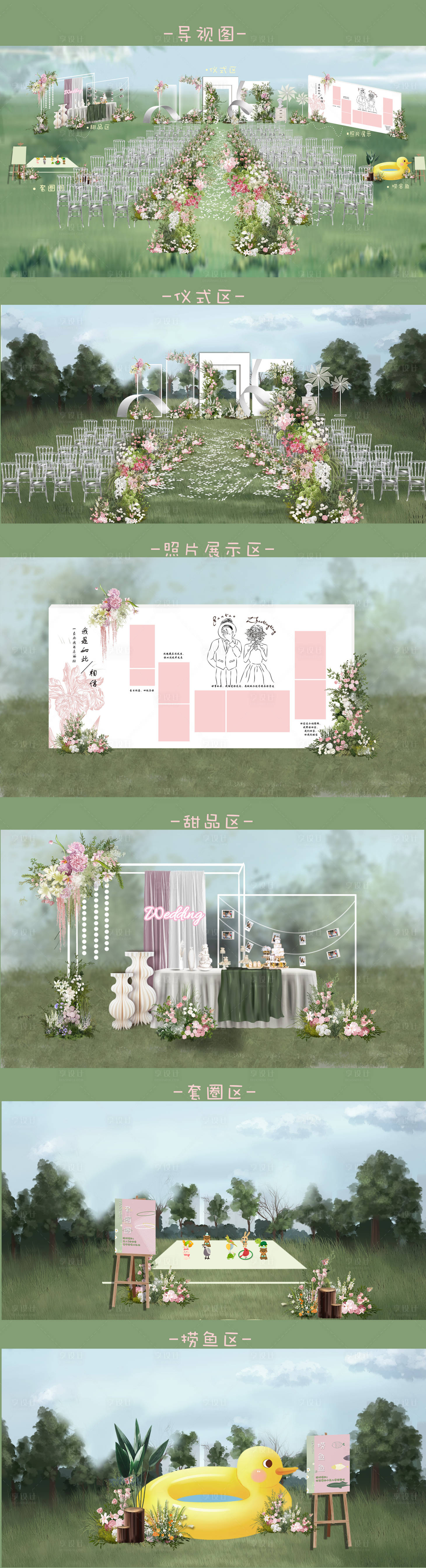 源文件下载【享设计】搜索编号：17310030035432734【粉白色户外婚礼游园会背景板】