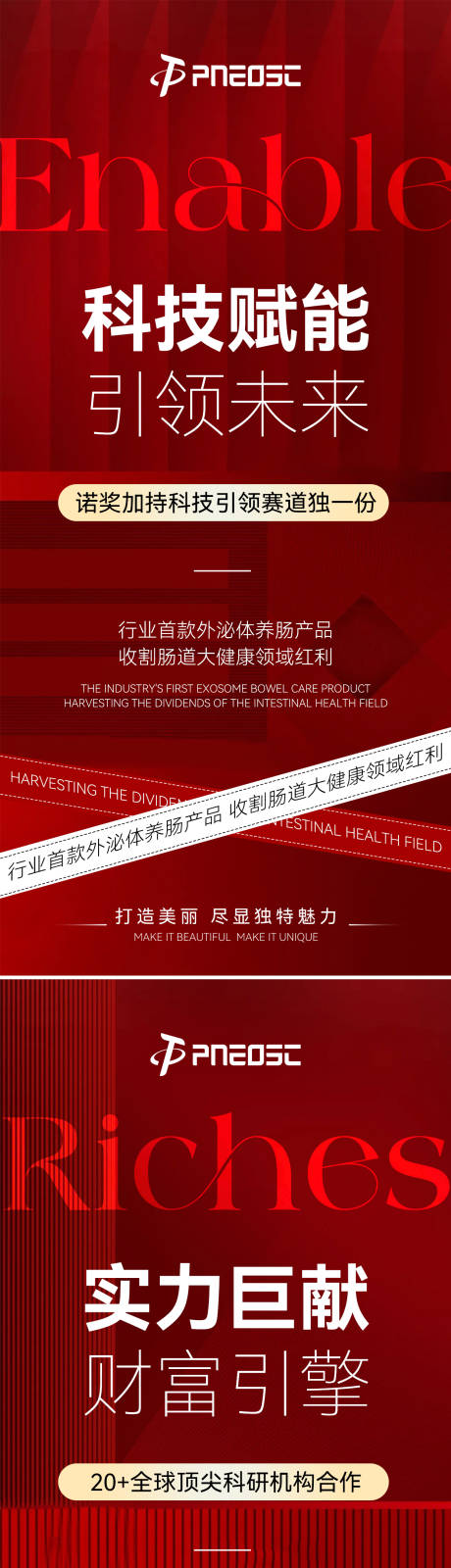 源文件下載【享設(shè)計(jì)】搜索編號(hào)：68390029893496303【腸道產(chǎn)品造勢(shì)宣發(fā)預(yù)熱海報(bào)】