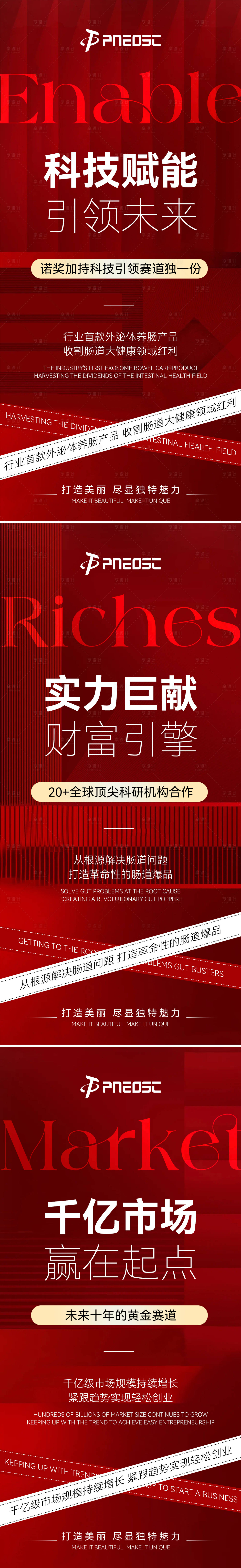 源文件下載【享設(shè)計(jì)】搜索編號(hào)：68390029893496303【腸道產(chǎn)品造勢(shì)宣發(fā)預(yù)熱海報(bào)】