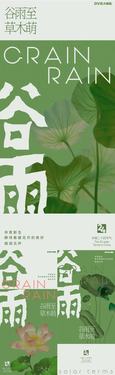 源文件下载【谷雨节气移动端海报】编号：56580030094731509