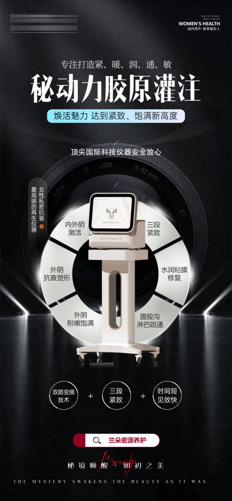 源文件下载【医美私密科技仪器海报】编号：40870030133203233