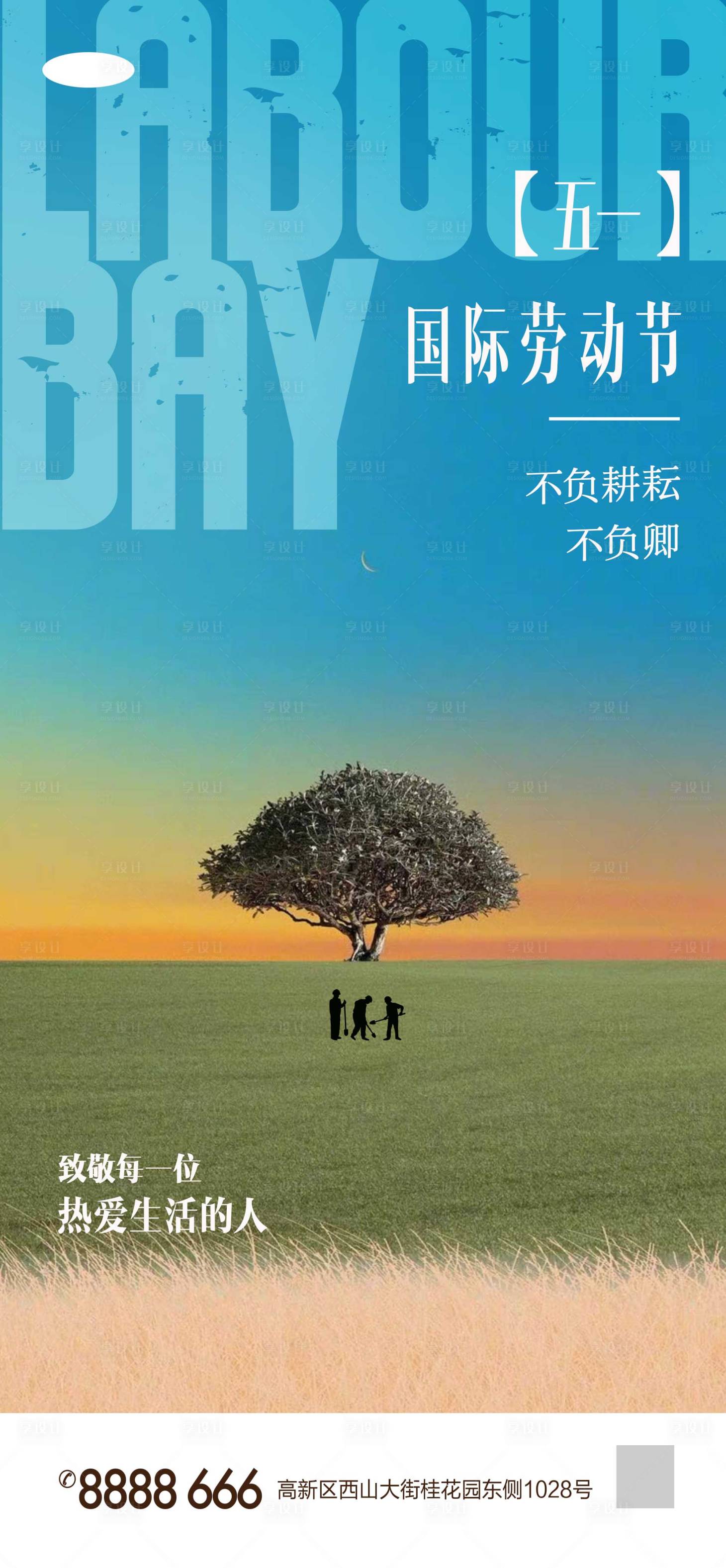 源文件下載【享設計】搜索編號：27540030459821186【五一勞動節】