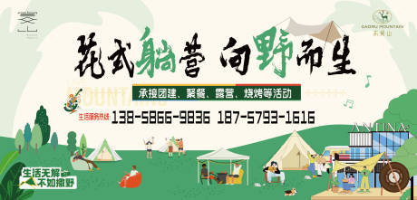 源文件下载【露营活动背景板】编号：30070029990158115