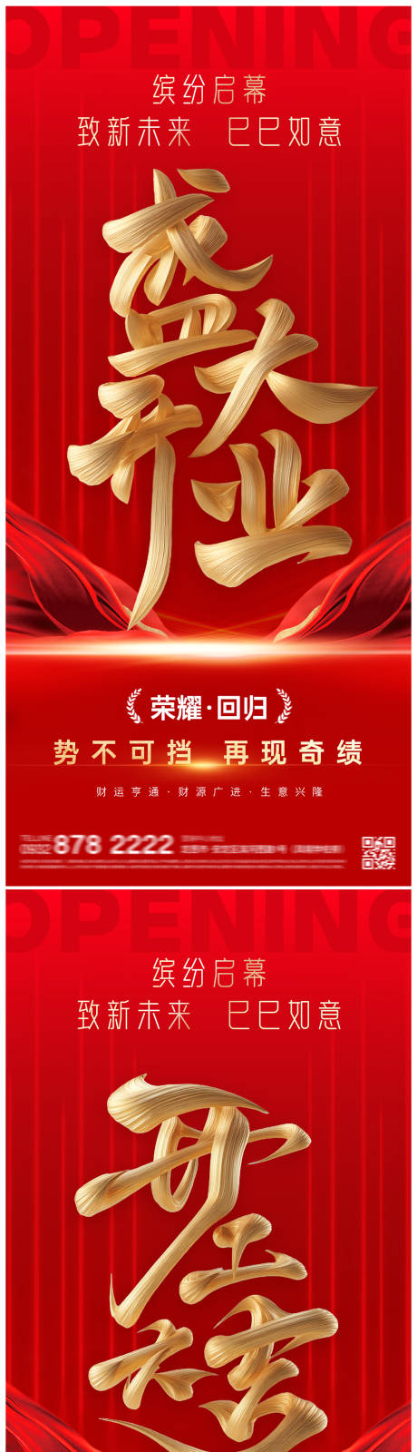 源文件下载【盛大开业开工大吉海报】编号：22820030339717368