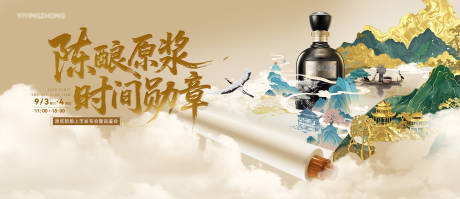 源文件下载【白酒卷轴kv主画面】编号：49230030378213447