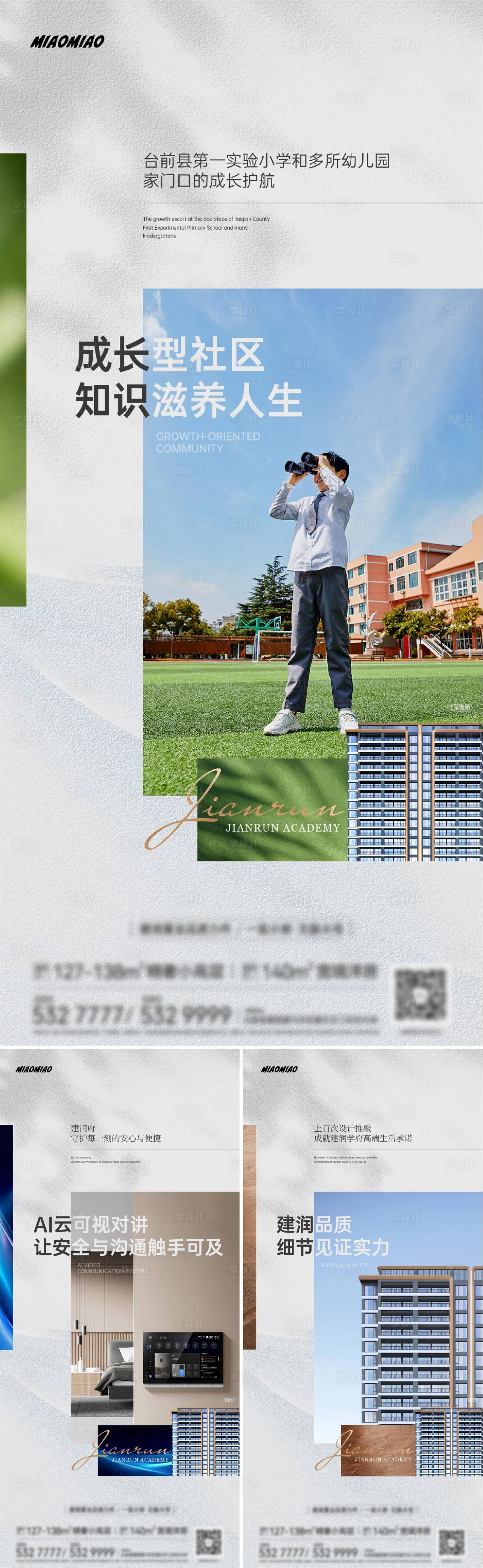 源文件下載【享設計】搜索編號：37570029951033728【地產價值點系列海報】
