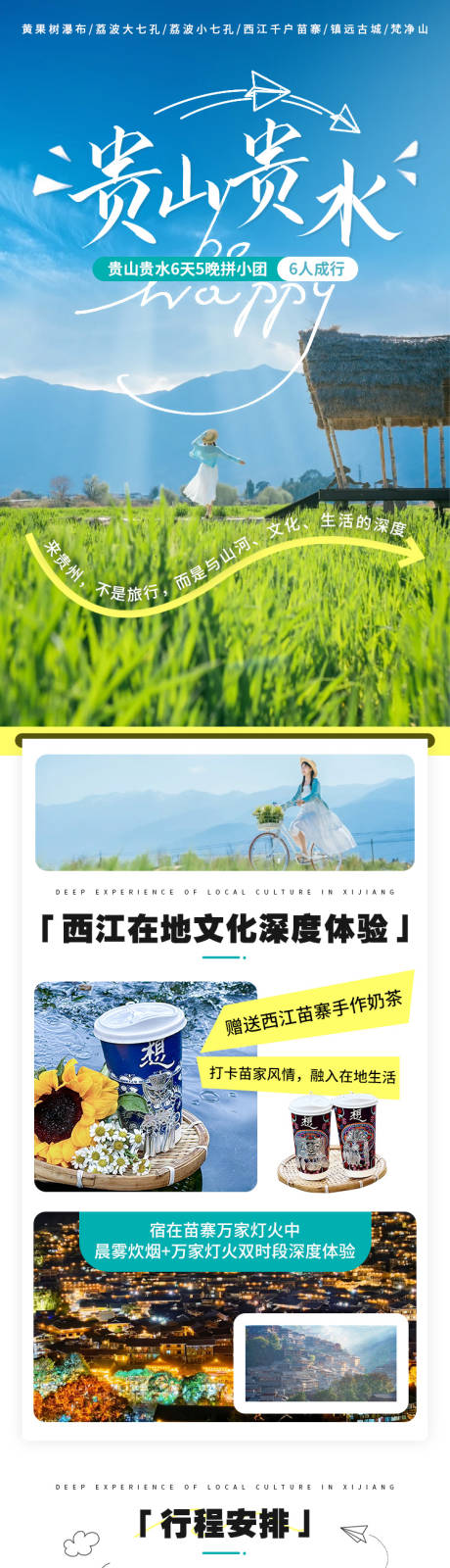 源文件下载【贵州旅游详情页】编号：52650030055037683