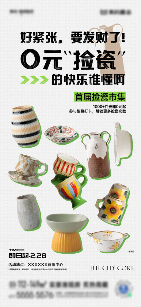 源文件下载【捡瓷市集活动】编号：14260030039953953