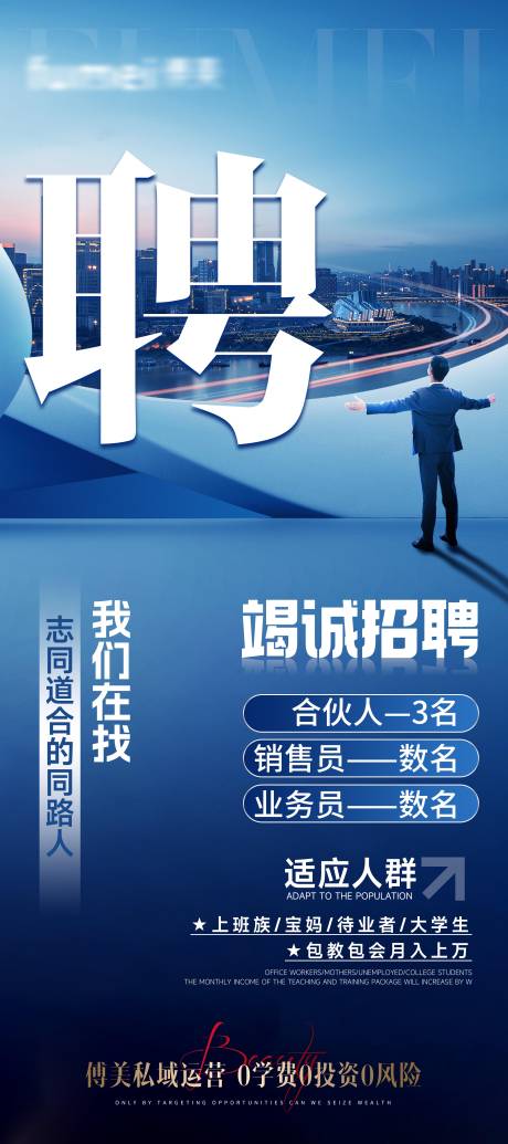 源文件下载【招聘海报】编号：35910029885245469