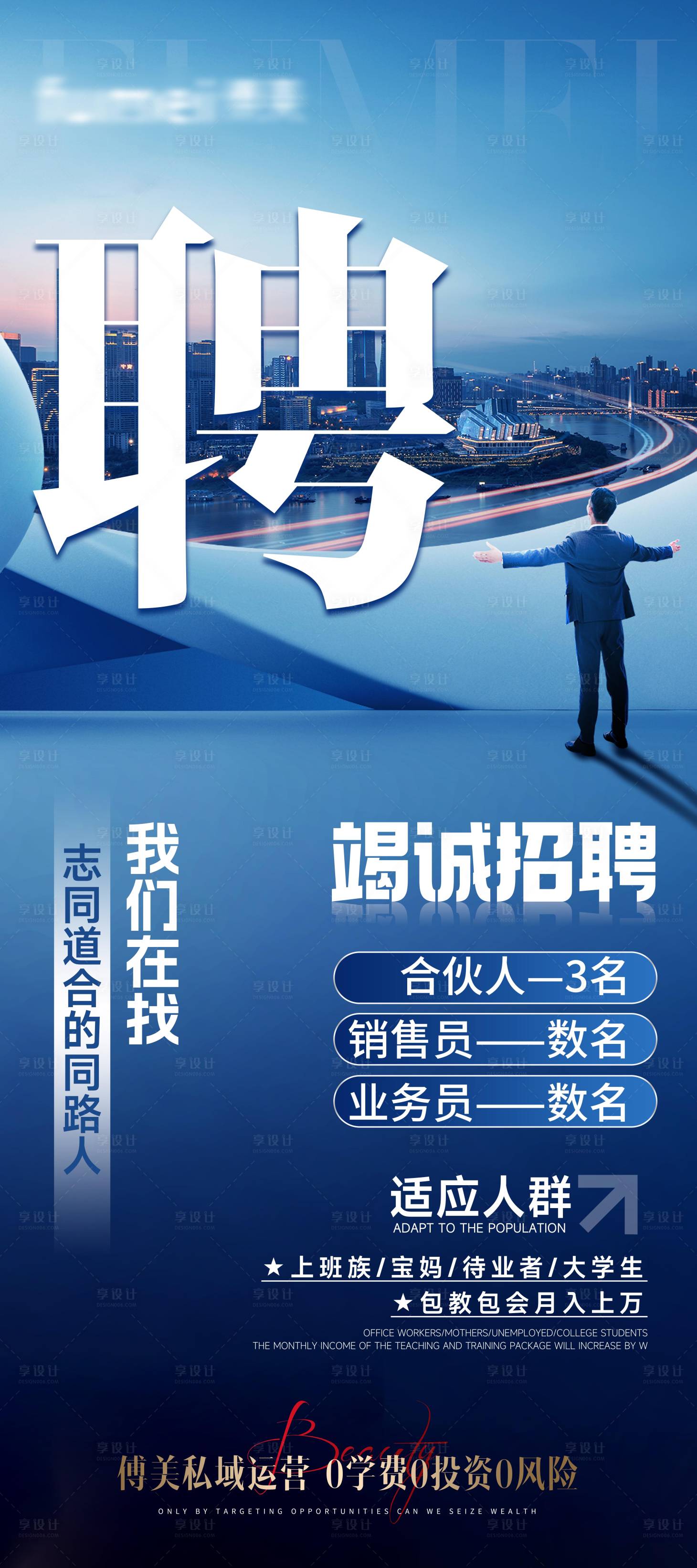 源文件下載【享設計】搜索編號：35910029885245469【招聘海報】