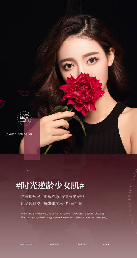 源文件下载【医美美业抗衰宣传海报展板】编号：79700030378198827