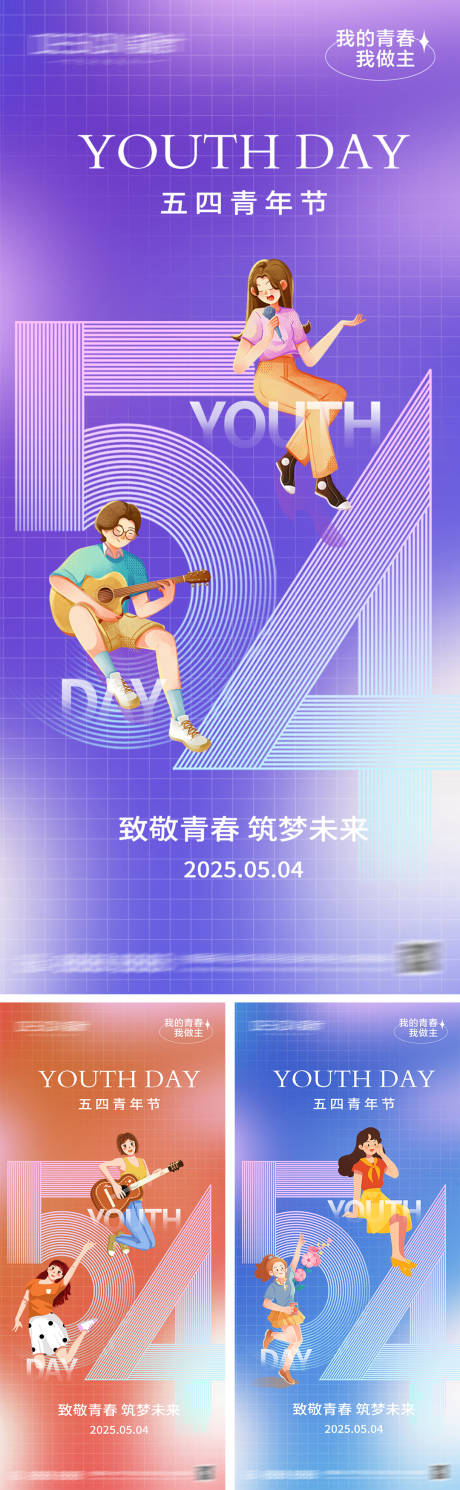 源文件下载【54青年节系列海报】编号：41790030189404942