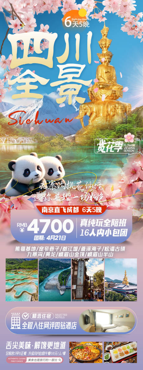 源文件下载【九寨沟 】编号：99110029918714988