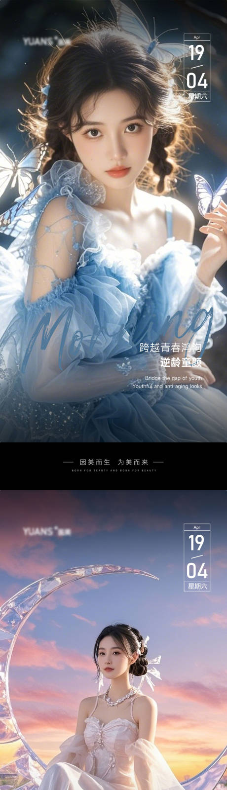 源文件下载【医美早安图】编号：91220030247733886