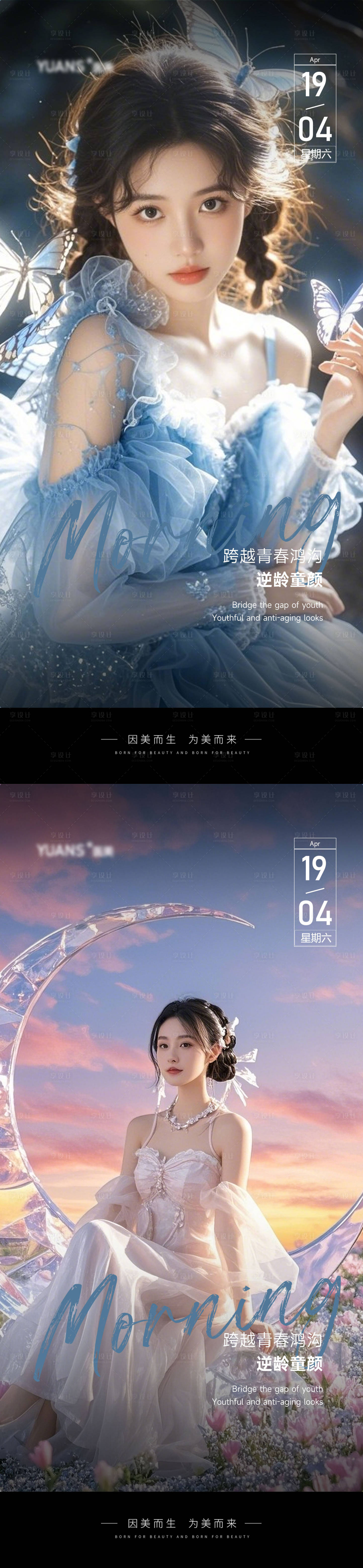 源文件下载【享设计】搜索编号：91220030247733886【医美早安图】