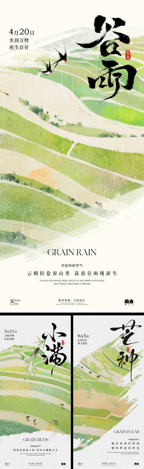 源文件下载【谷雨小满芒种插画海报】编号：52470029974329348