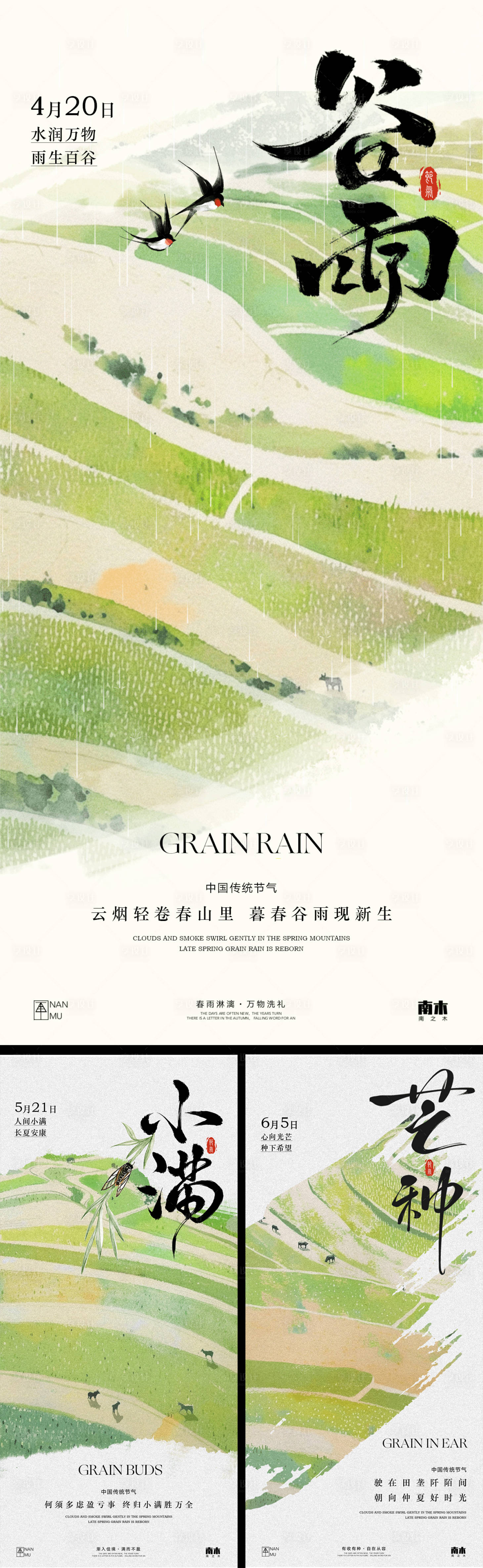 源文件下载【享设计】搜索编号：52470029974329348【谷雨小满芒种插画海报】