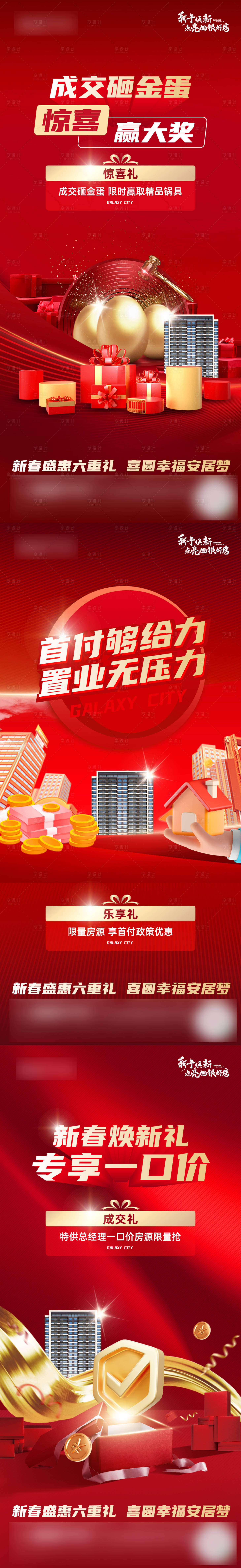 源文件下载【享设计】搜索编号：34020029975382022【金蛋促销三重礼红稿】