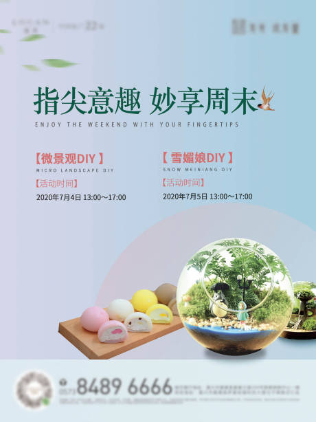源文件下载【周末活动微景观雪媚娘DIY海报】编号：29300030164173164