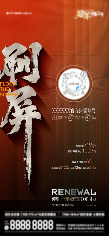 源文件下载【刷屏】编号：37080030142661130